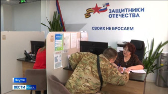 Более 2,6 тысячи обращений обработал филиал фонда "Защитники Отечества" в Якутии