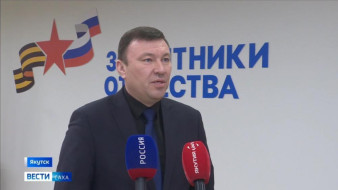 Филиал Госфонда "Защитники Отечества" в Якутии сопровождает более 12 тысяч граждан