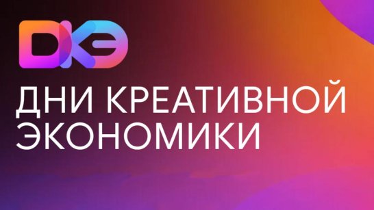 Глава Якутии: Креативные индустрии требуют экосистемы, а не излишней бюрократии
