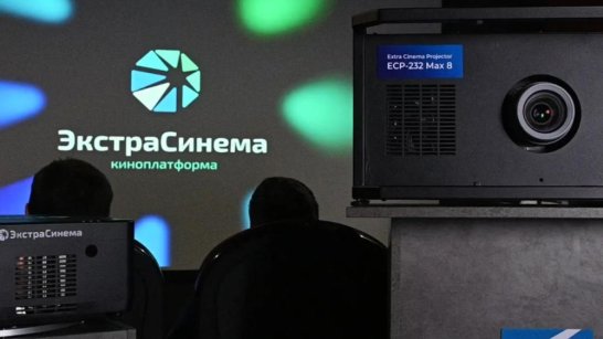 Технология "Экстра Синема" получила поддержку Агентства стратегических инициатив