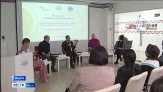 В Якутске состоялся круглый стол "Обнимаю сердцем. Возможности"