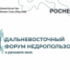 5 декабря в Якутии начнется II Дальневосточный форум недропользования
