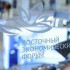 Более 10 видов спорта включены в программу ВЭФ-2025