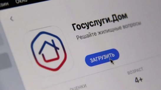 Около 60 тысяч жителей Якутии пользуются приложением "Госуслуги. Дом"