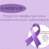 Неделя профилактики онкологических заболеваний проводится в Якутии