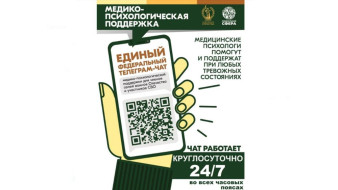 Психологи оказывают помощь на федеральном чате Комитета семей воинов Отечества
