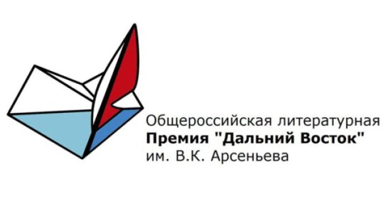 В Китае состоялась презентация восьмого сезона премии "Дальний Восток" имени Арсеньева