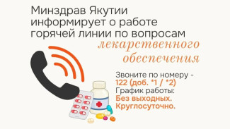 В Якутии работает "горячая линия" по лекарственному обеспечению