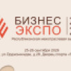 В Якутии более 70 предприятий МСП представили свои товары на "Бизнес-Экспо 2026"