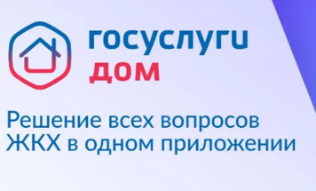 Жители Якутии могут сообщать о коммунальных авариях через приложение "Госуслуги Дом"