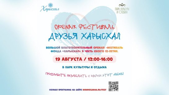 19 августа в парке культуры и отдыха состоится фестиваль "Друзья Харысхал"