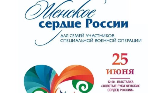 Женское сердце России. Делегация Якутии принимает участие во Всероссийском творческом фестивале