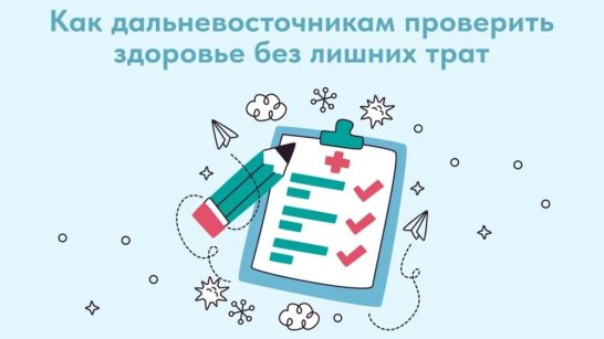 Диспансеризация - главный залог здоровья