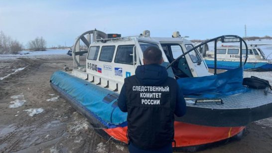 В Якутии проводится доследственная проверка по факту травмирования женщины на судне на воздушной подушке