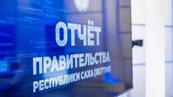 В Оленёкском районе стартовал отчёт Правительства Якутии