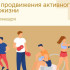 Неделя продвижения активного образа жизни объявлена в Якутии
