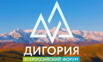 Жителей Якутии приглашают принять участие на Всероссийском форуме "Дигория"