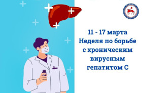 11 марта в Якутии стартовала неделя по борьбе с хроническим вирусным гепатитом С