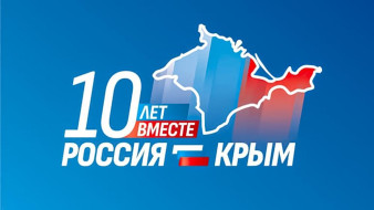 В Якутии стартует форум "Российский Крым: десять лет спустя"