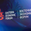 Главной темой ВЭФ-2025 станет "Дальний Восток – сотрудничество во имя мира и процветания"