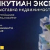 Деловая программа "ЯКУТИАН ЭКСПО 2026": Стратегия развития строительного комплекса Якутии