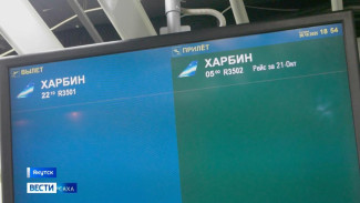 Авиакомпания "Якутия" отмечает 20-летие авиасообщения по маршруту Якутск – Харбин – Якутск