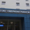 В Нерюнгри начала работу выездная коллегия Минздрава Якутии