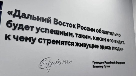 Владимир Путин оставил подпись на стене филиала Национального центра "Россия" в Приморском крае
