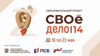В Якутии стартует образовательный проект "СВОе дело"