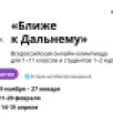 Школьники Якутии смогут поучаствовать в олимпиаде "Ближе к Дальнему"