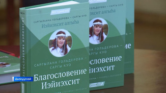 Саргы Куо бастакы нууччалыы кинигэтэ таҕыста