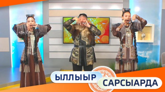 Ыллыыр Сарсыарда 28/11/2025