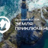 Более 350 видеоработ поступило на Всероссийский конкурс "Дальний Восток - Земля приключений"