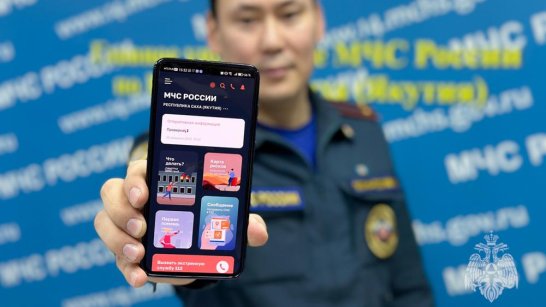 Личный помощник в чрезвычайной ситуации. МЧС России обновило мобильное приложение
