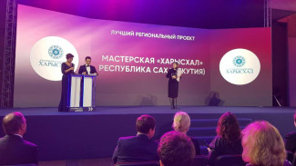 Проект из Якутии получил премию Общественной палаты РФ в Москве