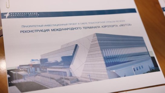 Реконструкцию международного терминала аэропорта планируют провести в Якутске