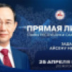 Глава Якутии Айсен Николаев начал "Прямую линию" с жителями Якутии