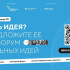 Открыт прием заявок на ежегодный форум "Сильные идеи для нового времени"