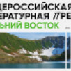 Произведение об открытии месторождений алмазов в Якутии вошло в число номинантов премии "Дальний Восток"