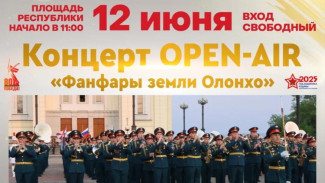 В День России в Якутске пройдёт шествие участников фестиваля духовых оркестров "Фанфары Земли Олонхо"