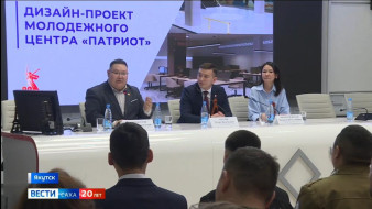 Многофункциональный молодежный центр "Патриот" начал работу в Якутии