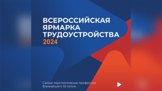 28 июня в Якутии состоится федеральный этап ярмарки трудоустройства "Работа России. Время возможностей"