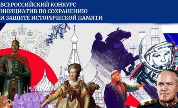 Жителей Якутии приглашают принять участие в конкурсе инициатив по сохранению и защите исторической памяти
