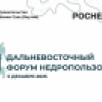 В Якутии пройдет II Дальневосточный форум по недропользованию