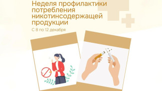 В Якутии стартовала неделя профилактики потребления никотиносодержащей продукции