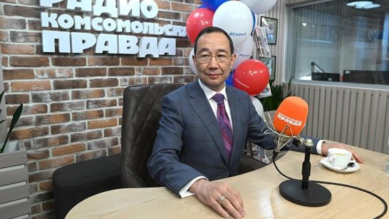 Глава Якутии Айсен Николаев дал интервью радио "Комсомольская правда"