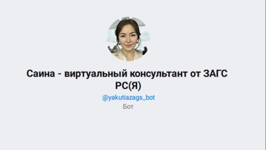 Цифровой помощник "Саина" получит три новые функции