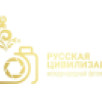 Якутян приглашают принять участие в Х Международном фотоконкурсе "Русская цивилизация"