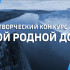 "Мой родной дом". Победителем в номинации "За высокий слог" творческого конкурса ГТРК "Саха" стала работа Эльвиры Марковой