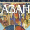 В Национальной библиотеке Якутска представят журнал о столице Татарстана